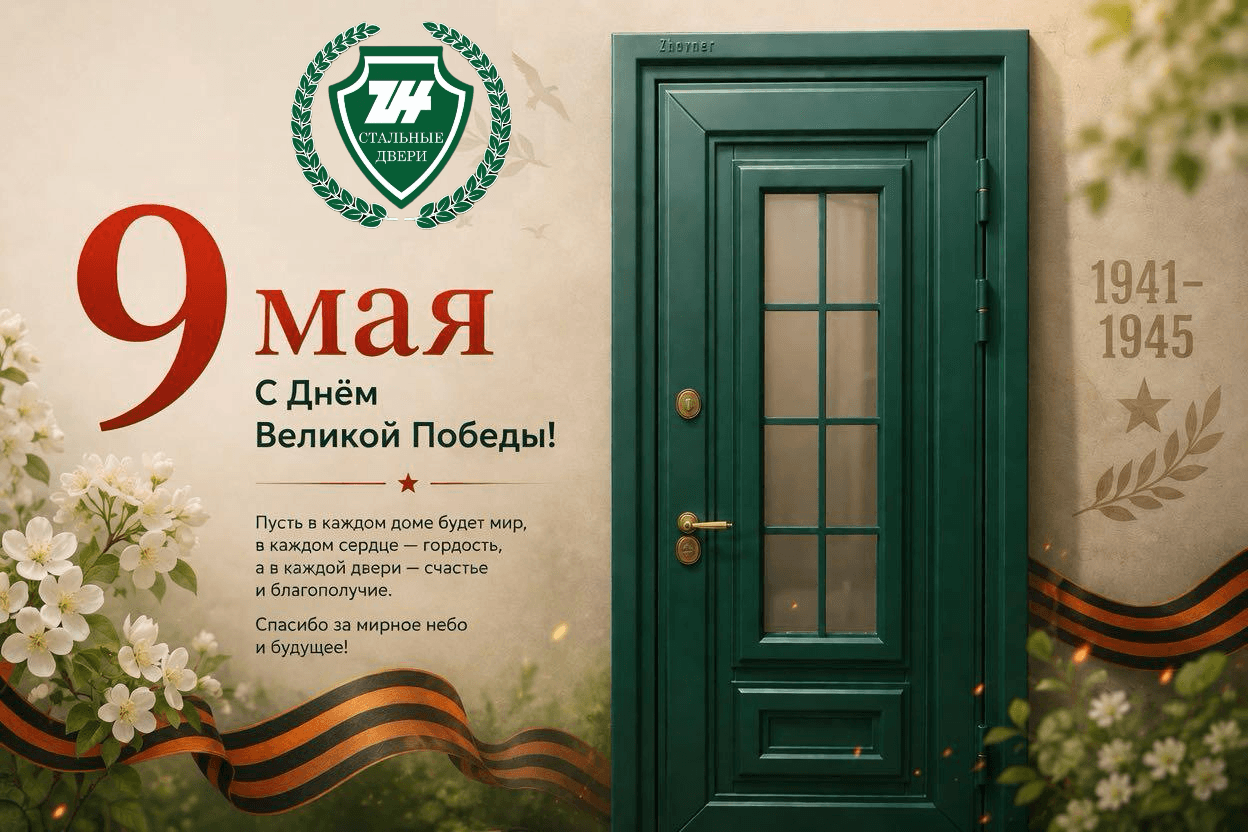 С 9 мая!